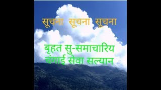 सल्यानमा आउने फागुन १५ र १६ गते बृहत  चंगाई सेवा:  SALYAN PROGRAM christian