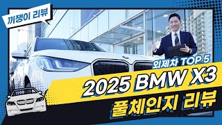 BMW X3 풀체인지 가격? 할인은?! (바바리안모터스 BMW일산전시장 끼쟁이 백경재 주임)