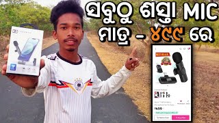 ସବୁଠୁ ଶସ୍ତା MIC ମାତ୍ର 499 ରେ 🔥|| Best Mic For Youtuber 😎 || Cheapest MIC of 2023 || 100% Warking