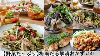 【平日５日間の晩ごはん＃41】野菜たっぷり♪梅雨だる解消おかず(肉味噌／鶏ささみの薬味和え／さわらの大葉香味焼き／キムチアボカド納豆／豚バラと茄子／料理動画／管理栄養士#japanesefood)