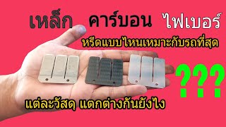 อัฟเกรดๆ  หรีด โนวาเทน่า หรีดเดิม×หรีดไฟเบอร์×หรีดคาร์บอน