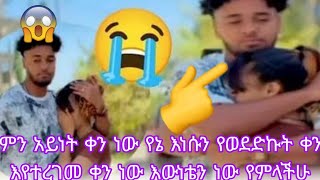 ምን አይነት ቀን ነው የኔ እነሱን የወደድኩት ቀን እየተረገመ ቀን ነው እውነቴን ነው የምላችሁ