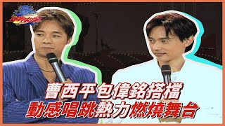 【王牌威龍】張菲被包偉銘害慘了？！曾經嚴重到去醫院開刀...｜精彩片段