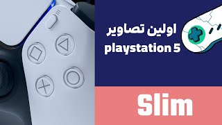 انتشار اولین تصاویر پلی استیشن 5 slim #گیم #پلی_استیشن5 #اسلیم #جلبریک