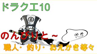 ドラクエ１０　ゆるふわ金策　光の鍛冶ハンマー在庫補充　【DQX】