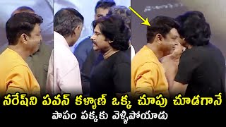Pawan Kalyan Shocking Behavior On Naresh At Ante Sundaraniki Pre Release Event | Telugu Varthalu