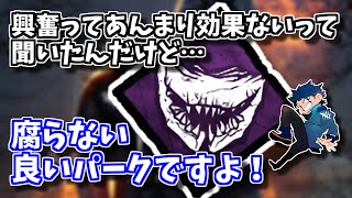 【DBD】「興奮」の強さについて語るざわ氏【ざわ氏切り抜き】