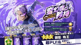 【ブルーロックPWC】788 変幻者の矜持ゲリラ無料ガチャ引くよ！