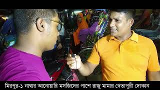 রাজু মামার খেতাপুরী  🔥 | Raju mamar kheta puri | mojar khabar review