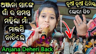 ନୂଆଁ ଲୋରି ରିମିକ୍ସ ଗୀତ Anjana Deheri Kirtan Dhara At Toshgaon Back To Back Rimix Gita