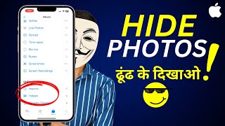 iPhone Me Photo Hide Kaise Kare? Hide Photos and Videos in iPhone