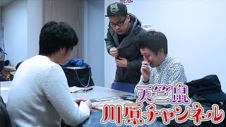 楽屋【天竺鼠 川原 究極シリーズ】