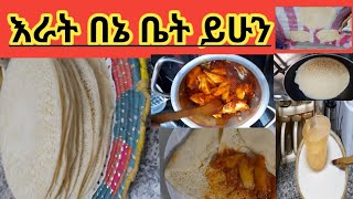 🔵እራት #በኔ ቤት #ይሁን✅