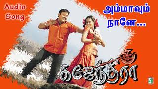 Ammavum Naane Song | Gajendra | Vijayakanth | Laya | Srinivas