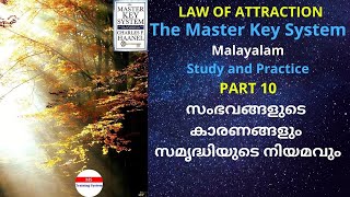 The Master Key System - Part 10 - Malayalam - The Law of Cause and effect