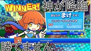 【実況】ぷよぷよeスポーツ　3200を目指してたら神が降臨　レートの闇は深い　　puyopuyo 57