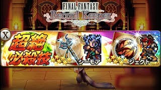 FFRK ガチャ＃88 - 相克の夢と絶望 第2段 / Dreams of Rivalry and Despair Banner 2