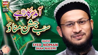 New Rabiulawal Naat 2019 - Syed Noman Shah - Amad e Sarkaar - Official Video - Heera Gold
