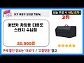 후기 많은 트렁크 정리함 추천 best5 가격 비교 가성비 순위