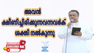 Blessed Message | അവൻ ക്ഷീണിച്ചിരിക്കുന്നവന്നവർക് ശക്തി നൽകുന്നു | The Pentecostal Mission|  ps Biju