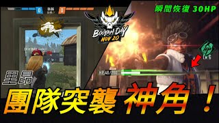 【FreeFire】新角色 里昂 瘋狂回血無CD ! 超強BUFF戰勝敵人 !