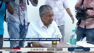 കേരളാ സാങ്കേതിക സർവകലാശാല  മുൻ VC ഡോ രാജശ്രീ  സുപ്രീംകോടതിയിൽ പുനഃപരിശോധന ഹർജി നൽകി | JANAM TV