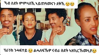 ንሓፍተይ ፕራንክ😱ነቢዓ😥ስደትኺ ተመለሲ ፀሊኢናኪ 😮😥 ምምላስኺ ድቅኺ ኣይጠዓመናን 😱😭