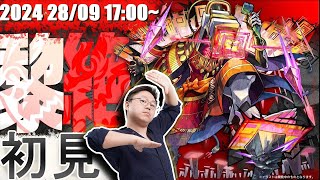 【モンスト】初見😤黎絕アブピッシャー｜黎絕亞布匹薩｜怪物彈珠