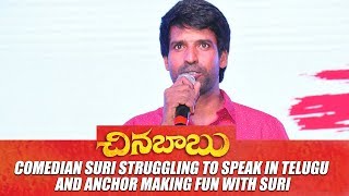 Comedian SURI Struggling To Speak In Telugu And Anchor Making Fun With Suri @Chinna Babu Audio