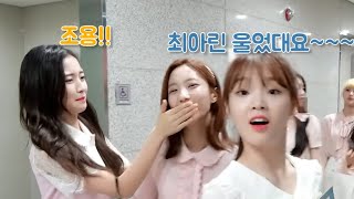 [오마이걸]최아린 울었대요~~