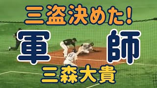 【ホークス】三盗決めた‼️軍師こと三森大貴 2022.09.26