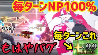 【FGO】毎ターンNP100%チャージはバグ！やりたい放題のWミコケルがかなりヤバくて楽しい 高難易度「伝説の源流」【白紙化地球 オーディール・コール】