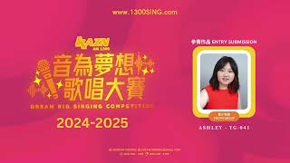 [ 青少年組 YOUTH GROUP ] 選手編號 Competitor ID: YG 041 | 音為夢想歌唱大賽 DREAM BIG Singing Competition 2024-2025