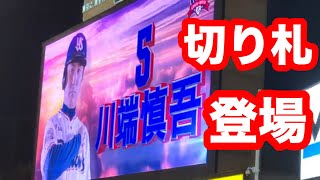 代打の切り札・川端慎吾、ライトへの2点タイムリーヒットを放ち阪神を突き放す