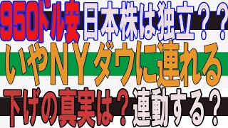 【10/27朝の株式戦略】ＮＹダウと日経平均の相対率下がるがこれは米国株からの独立を意味しないただの季節的要因。日本市場が立ち上がるにはＮＹダウ反転が必要。しかしその前に資産株の買い。