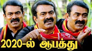 2020 -ல் தமிழகத்திற்கு வரபோகும் ஆபத்து : Seeman Interview About The Future Of Tamilnadu | NTK