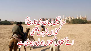 History of Saraiki Language | When it started and where it used in the world | Saraiki Culture