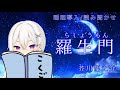 【読み聞かせ】羅生門【睡眠誘導】