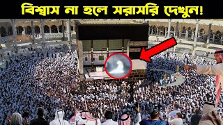 কাবা শরীফের ভিতরে হঠাৎ একি দেখা গেলো? সরাসরি নিজের চোখেই দেখুন আল্লাহ তালার কুদরত kaaba miracle 2022