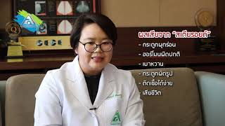 ข้อควรระวัง !! เมื่อเป็นรูมาตอยด์  .. โรงพยาบาลลานนา เชียงใหม่ (Lanna Hospital)