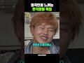 snl 외국인이 느끼는 한국문화 특징