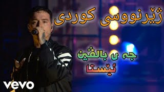 J Balvin - Ahora(Kurdish Subtitle) جەی بالڤین - ئێستا بە ژێرنووسی کوردی