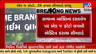 Ahmedabad: 18 booked in 15 different cases over issuing bogus SIM cards on fake documents |TV9News