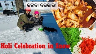 Canada ରେ snow ର holi ଖେଳିଲୁ । Canada ରେ taste  of Odisha | Vlog #130