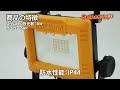 【 コメリ selectなび動画 】スリムled投光器10wイエローsrp