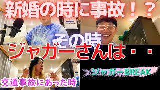 映画並みのジャガー横田しか生きて帰れない・ジャガー横田が起こしたこわ〜いはなし〜（事故編）