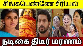 சீரியல் நடிகை வீட்டில் திடீர் சோகம்..!