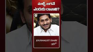 మళ్ళీ జగనే సీఎం ఎందుకు రావాలి |Sathish Babu | CM Jagan | Journalist Diary | Bottom Line | 6TV News