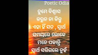 ଆପଣ ବିଶ୍ଵାସ କରନ୍ତୁ କିମ୍ବା ନ କରନ୍ତୁ କିନ୍ତୁ ଏହା ହିଁ ସତ || ଓଡ଼ିଆ ଅମୂଲ୍ୟ କଥା || #shorts