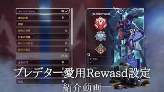 【reWASD】reWASD and joy to key最強設定#1